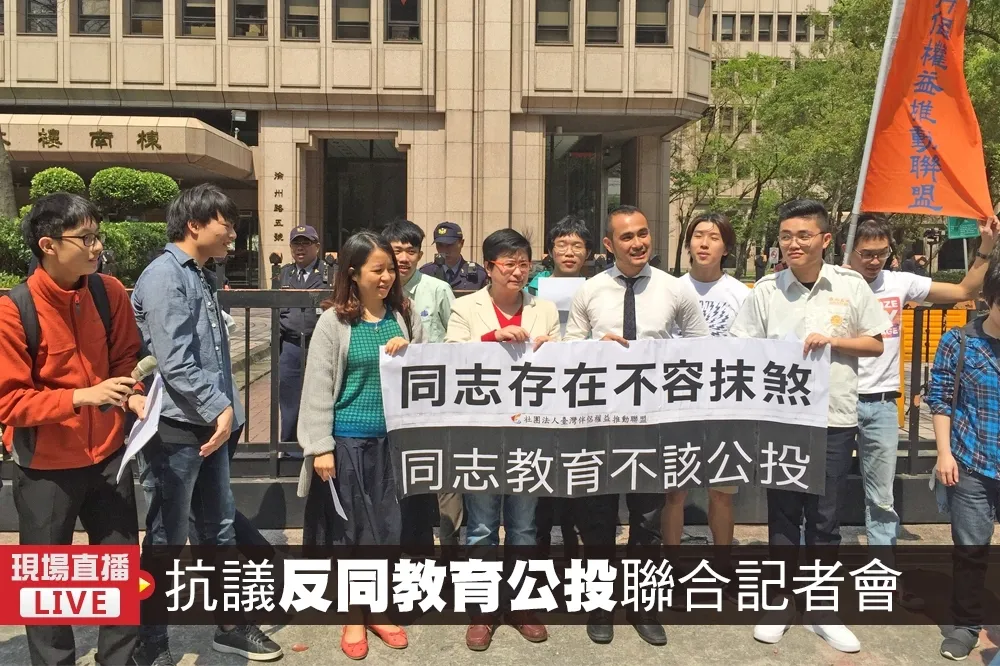 【直播】抗議「反同志教育」公投　伴侶盟呼籲中選會依法駁回