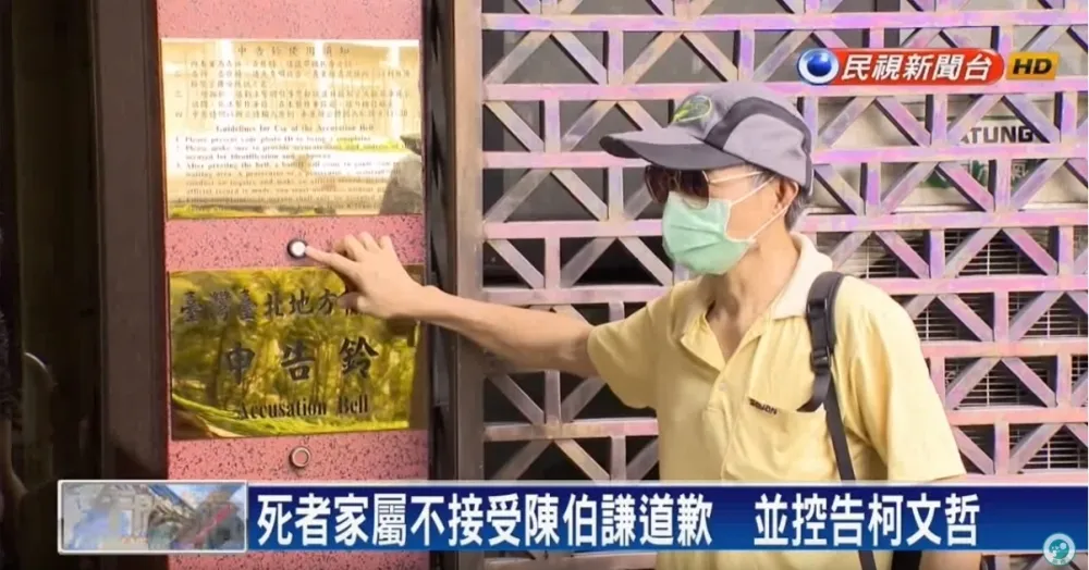 華山分屍案受害者父告柯P瀆職　控市府長期怠惰放縱釀悲劇