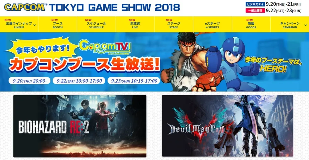 《逆轉裁判》驚現新情報？卡普空公布參展TGS 2018陣容