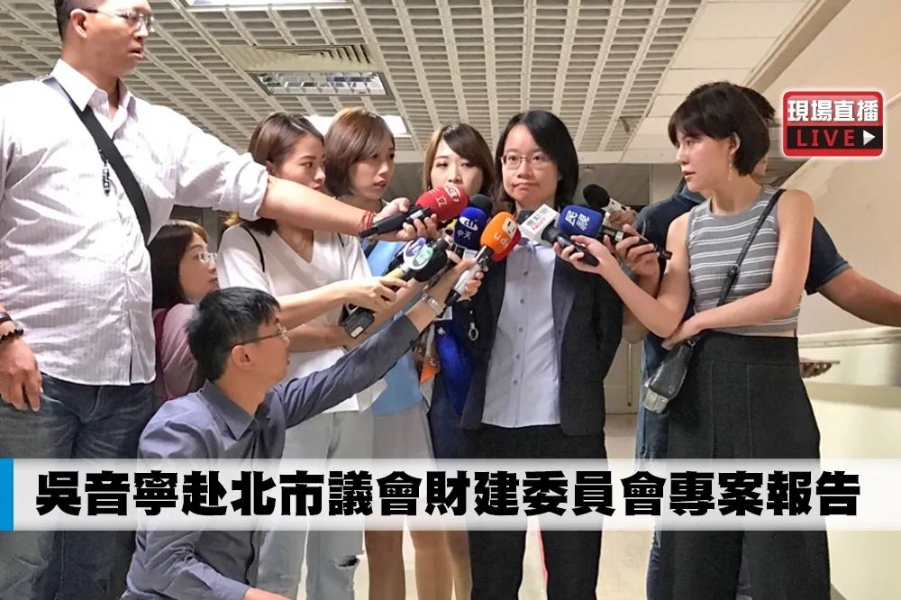 【直播】吳音寧赴北市議會財建委員會專案報告