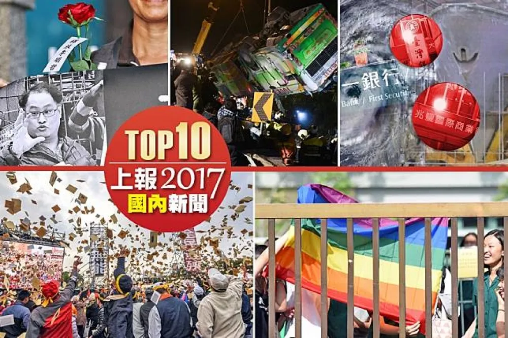 【上報精選】2017國內10大新聞總整理　回顧國內大事看這邊