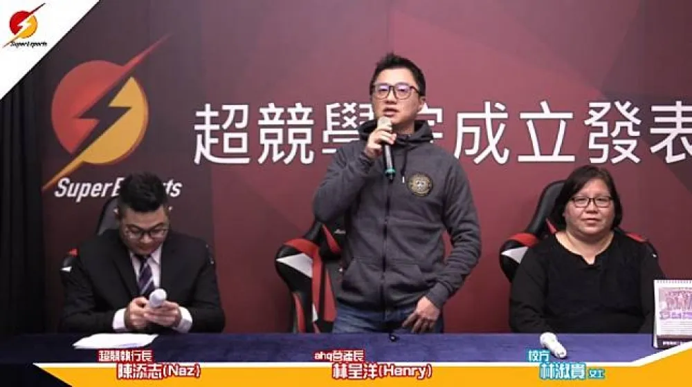 ahq、莊敬高職、超競正式成立「超競學院」　執行長將由陳添志 Naz 出任