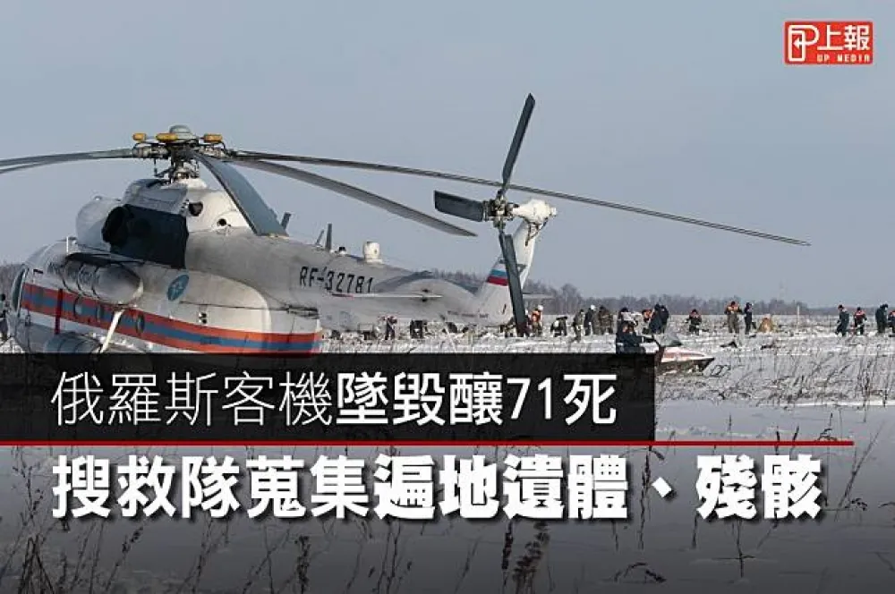 【影片】俄羅斯客機墜毀釀71死　搜救隊蒐集遍地遺體、殘骸