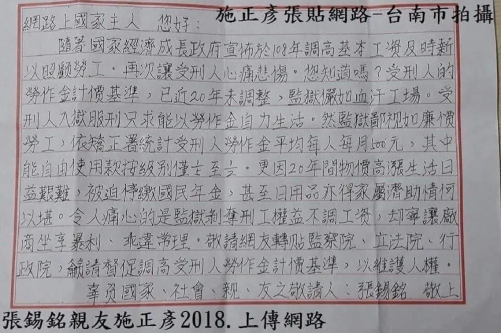 【張錫銘再投書】批監獄是「血汗工廠」　近20年未調薪