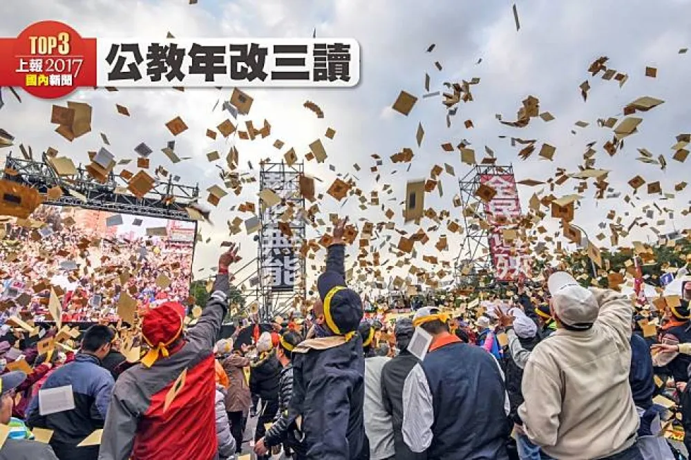【2017國內十大新聞Top 3】公教年金改革完成　軍人年改仍須努力