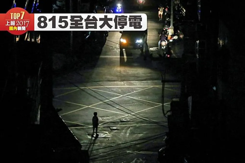 【2017國內十大新聞Top 7】815全台大停電　仍不停下推動能源轉型的腳步