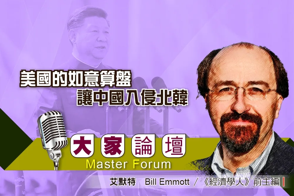《大家論壇》韓戰視角：美國的如意算盤　讓中國入侵北韓