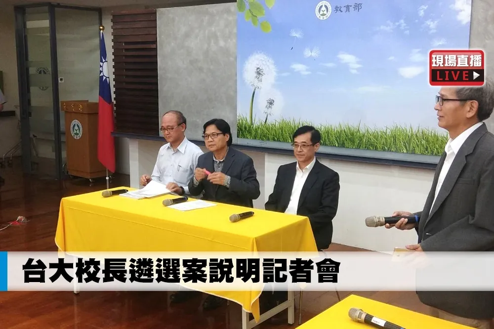 【直播】第三條路往哪走？　教育部說明台大校長遴選案