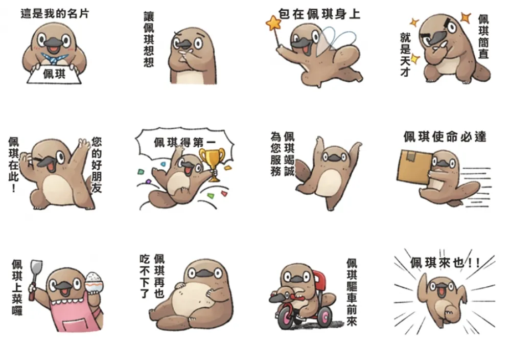 包在「佩琪」身上！LINE 推出 3000 組專屬姓名貼圖