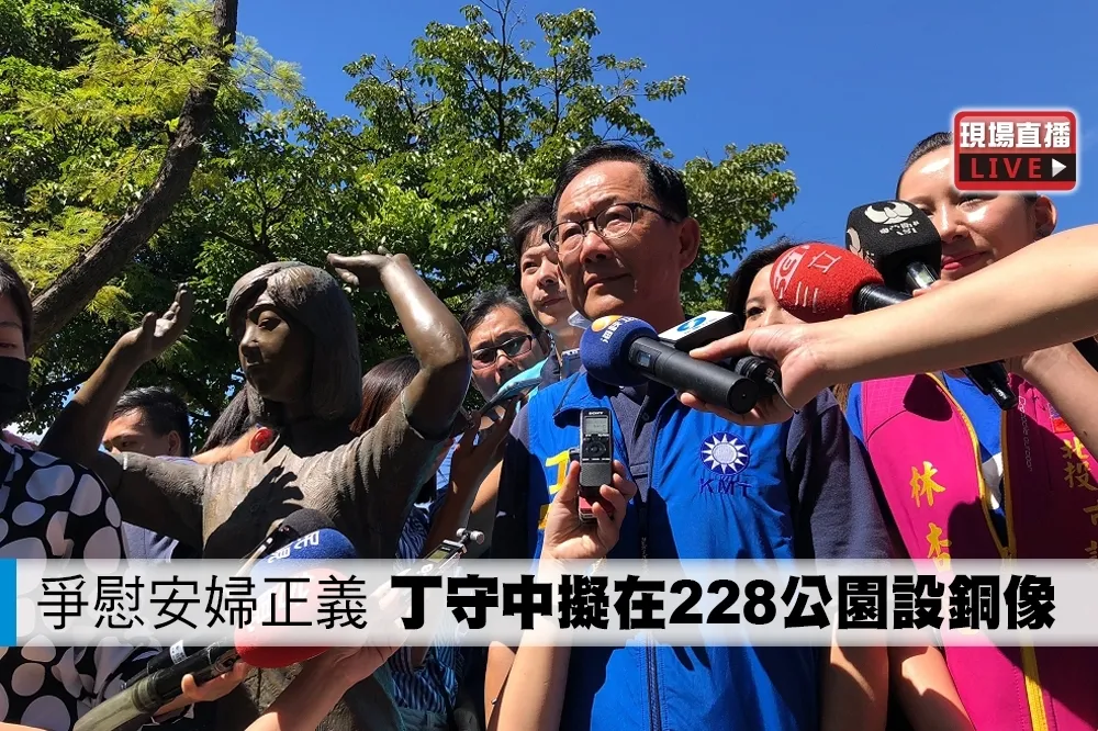 【直播】痛批「慰安婦正義」何在？　丁守中：蔡政府應向日方抗議
