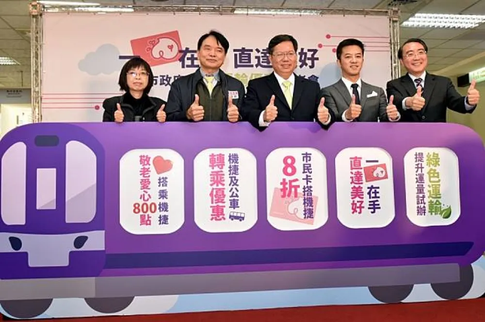 2018桃捷多重優惠方案元旦起一卡在手直達美好