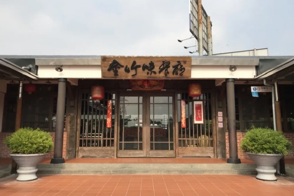 金竹味餐廳 結合 美食與文化  創造中臺灣指標性觀光餐飲業
