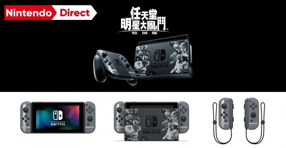 任天堂情報：終極大亂鬥特別版主機曝光！