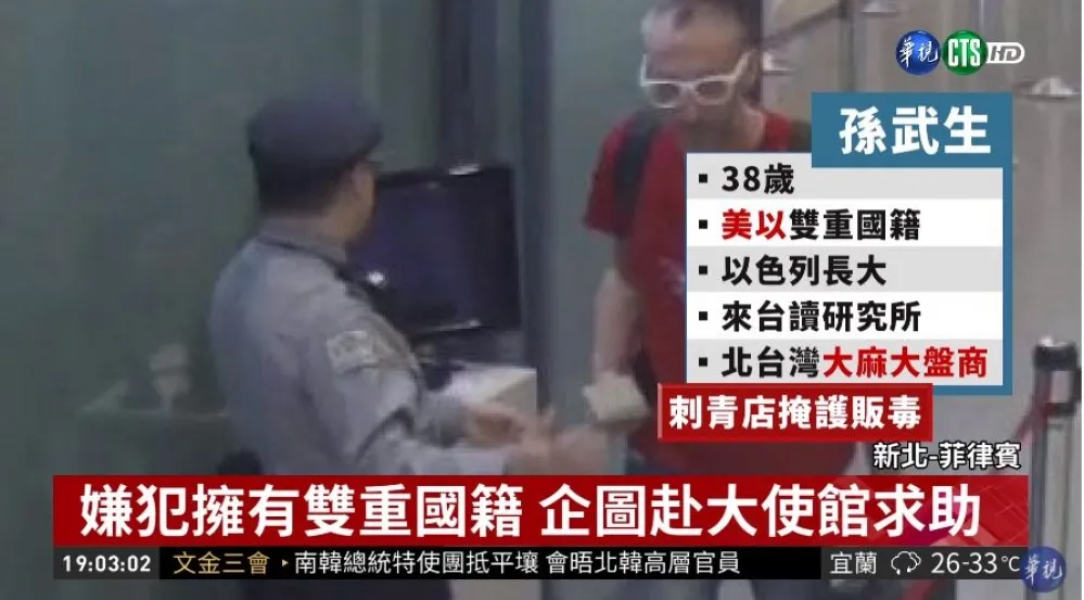 永和分屍案孫姓主嫌　今押回台灣歸案