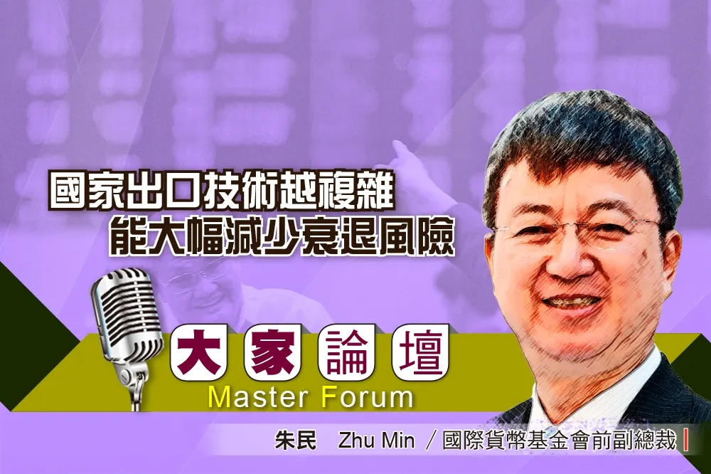 《大家論壇》風暴視角：國家出口技術越複雜　能大幅減少衰退的風險