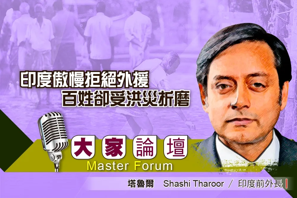 《大家論壇》南亞視角： 印度傲慢拒絕外援　百姓卻受洪災折磨