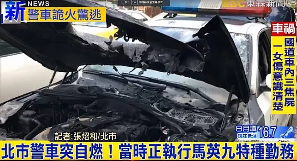 馬英九前導車自燃　起火原因待調查