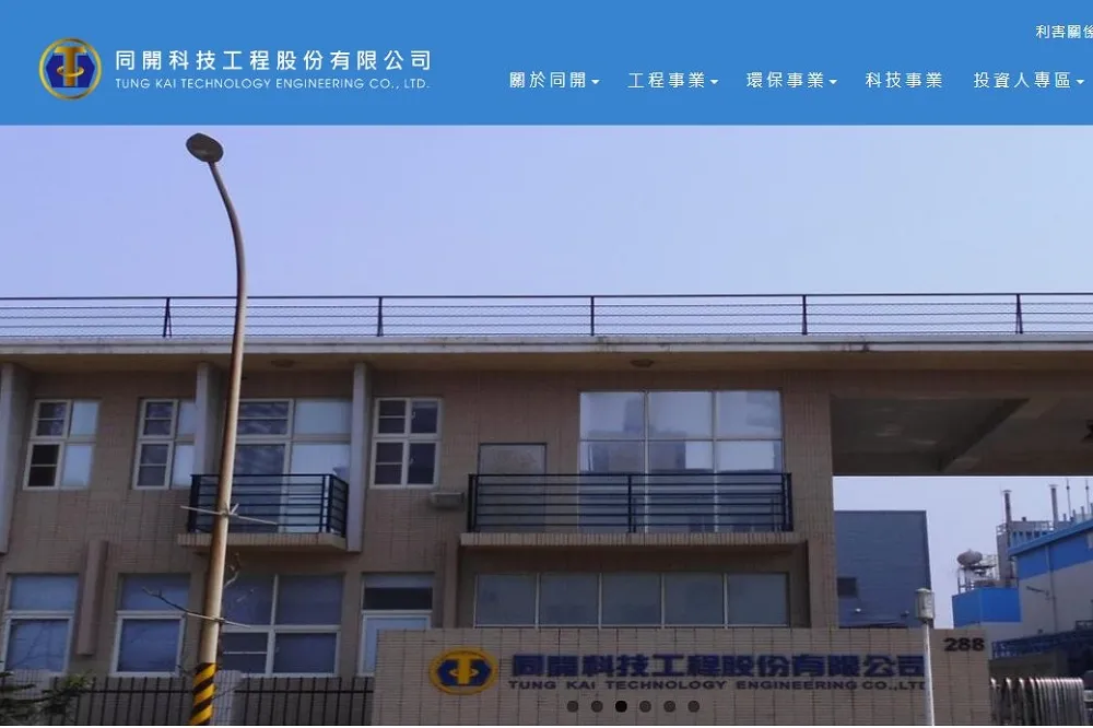 涉違反證券交易法　同開前董座等18人遭起訴