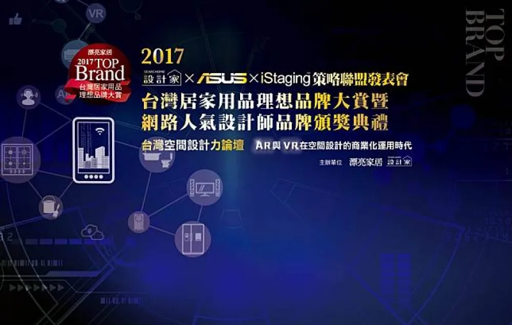 年底換家用品不用急　2017台灣居家用品理想品牌大賞結果出爐