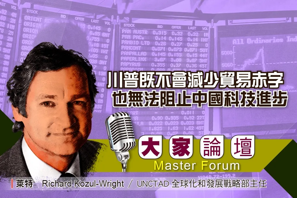 《大家論壇》貿易戰視角：川普既不會減少貿易赤字　也無法阻止中國科技進步