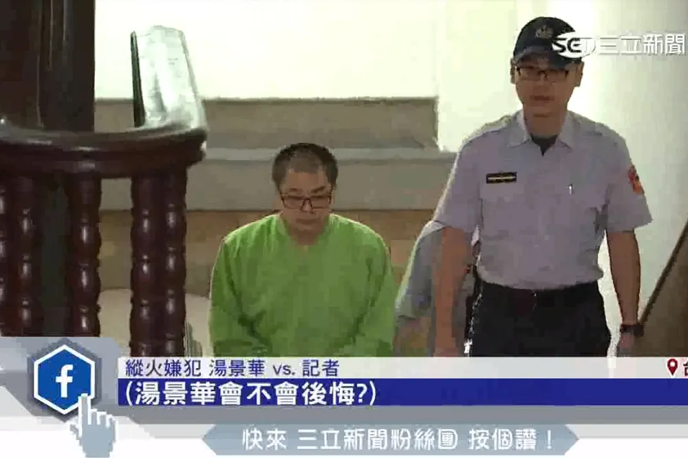 湯景華縱火釀6死卻自稱清白　辯護律師：他智力低判死違反2公約