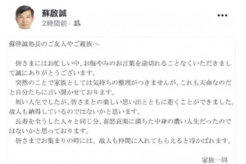 蘇啓誠家屬為他辦完後事　「只能告訴自己，這一切都是天命」