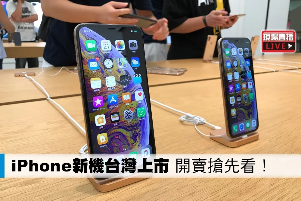 【直播】iPhone新機台灣上市　開賣搶先看！