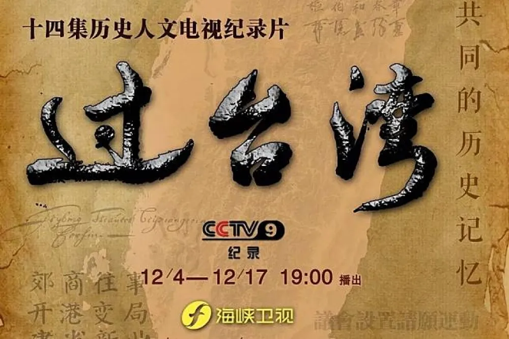 【兩岸交流30周年紀錄片】台灣溯源新石器文化　中方緊扣先民移民「一中史觀」