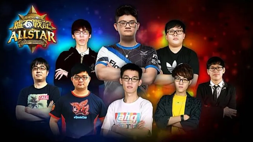 《爐石戰記》2017全明星賽最終出賽陣容確定！15日晚上6時開放賽事門票售票