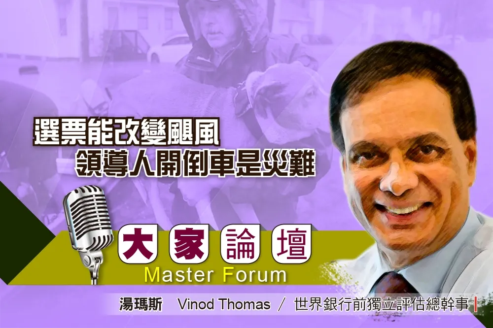 《大家論壇》氣候視角：選票能改變颶風　領導人開倒車是災難