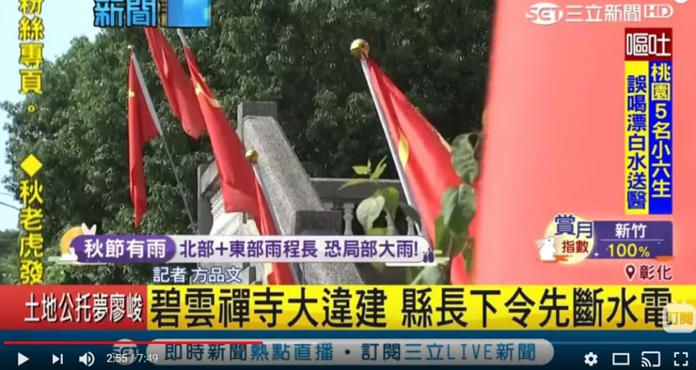 投書：寺廟插五星旗　是叛亂之嫌　思慮不周　還是精神欠佳