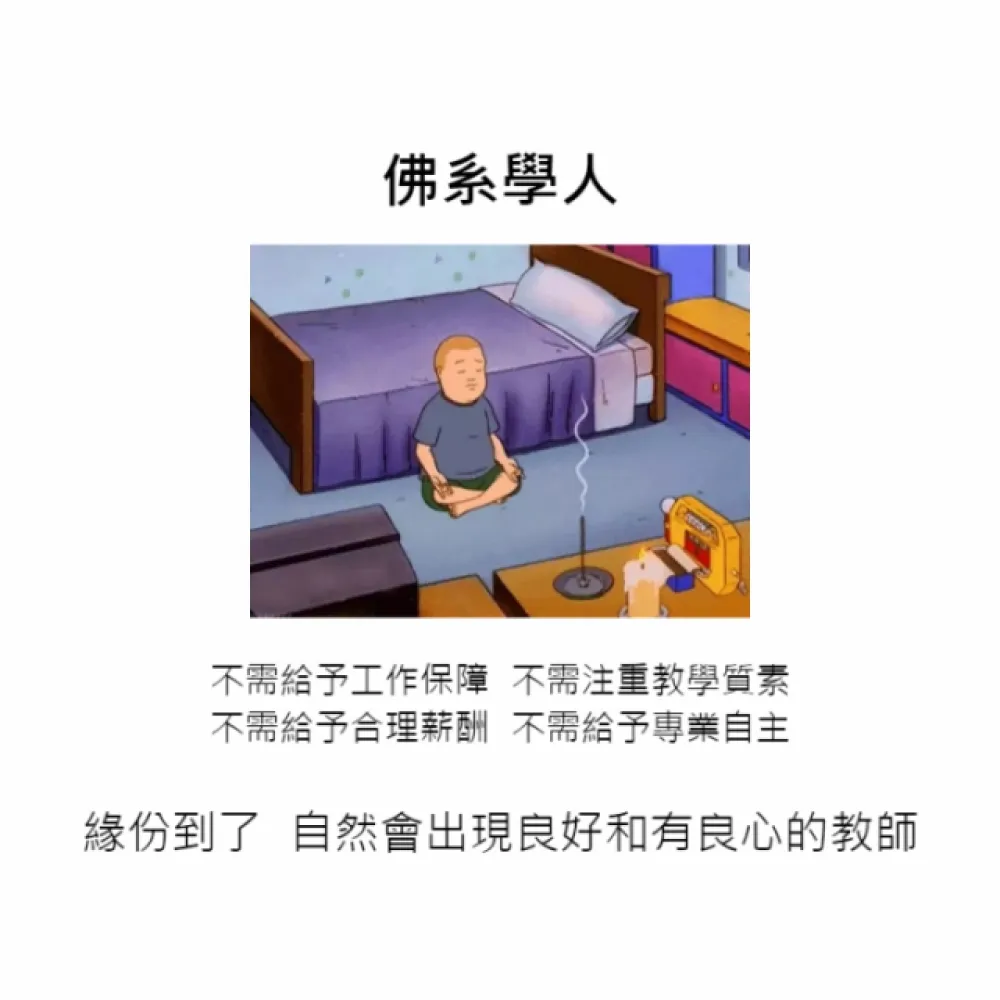 香港《高教公民》：大學排名下的佛系學人