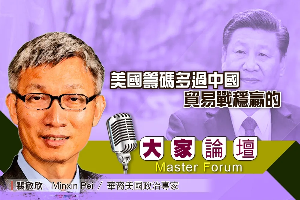 《大家論壇》毀滅視角：美國籌碼多過中國　貿易戰穩贏的  