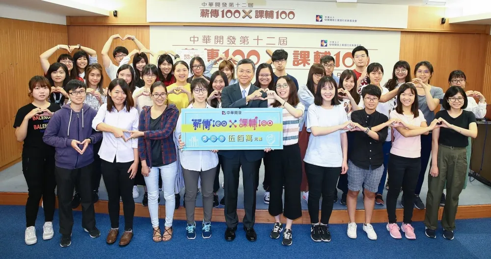 中華開發百位「薪傳100 x課輔100」志工受獎 