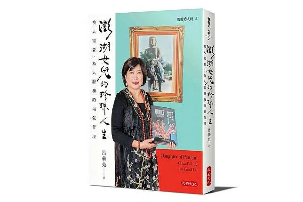 《澎湖女兒的珍珠人生》 榮登博客來書店即時排行榜第三名