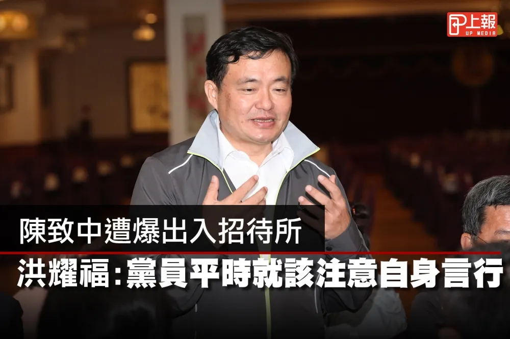 【影片】陳致中遭爆出入招待所 　洪耀福：黨員平時就該注意自身言行