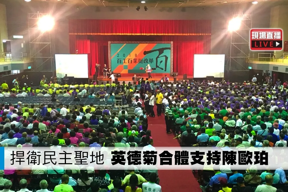 【直播】捍衛民主聖地　英德菊合體支持陳歐珀