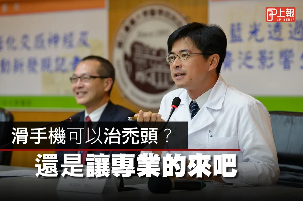 【影片】蝦米！！滑手機可以治禿頭？　還是讓專業的來吧