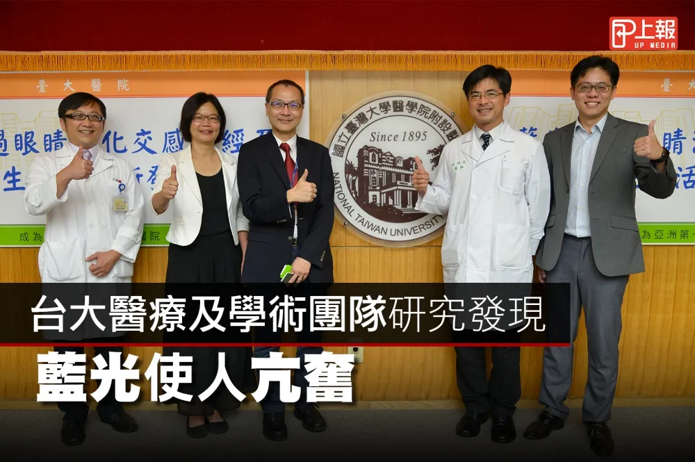 【影片】台大醫療及學術團隊研究發現　藍光使人亢奮