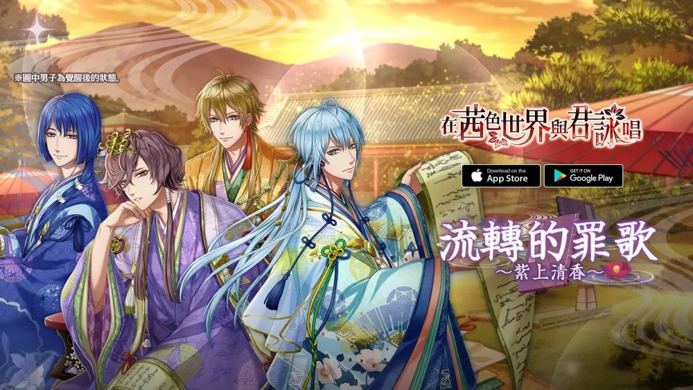 《在茜色世界與君詠唱》全新第十章　「流轉的罪歌」改版活動限定開放