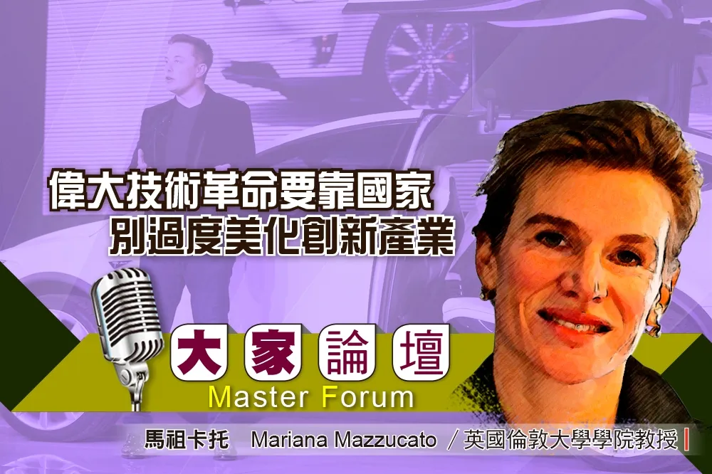 《大家論壇》危機視角：偉大技術革命要靠國家　別過度美化創新產業