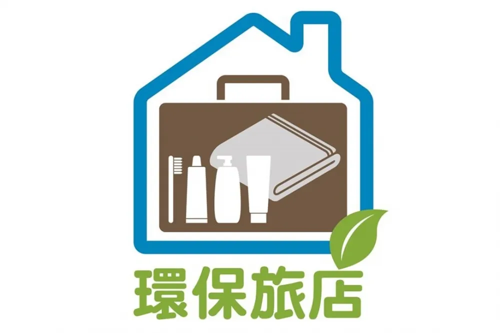 環保署：「環保旅店計畫」旅遊也能做環保