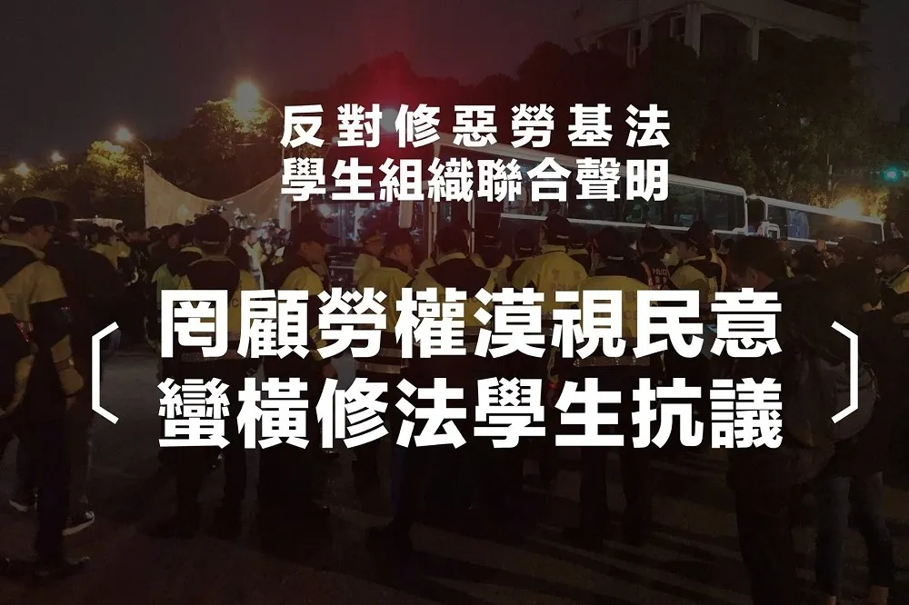 大學生反對勞基法修惡　台大學生會：青年是低薪與過勞的受害者