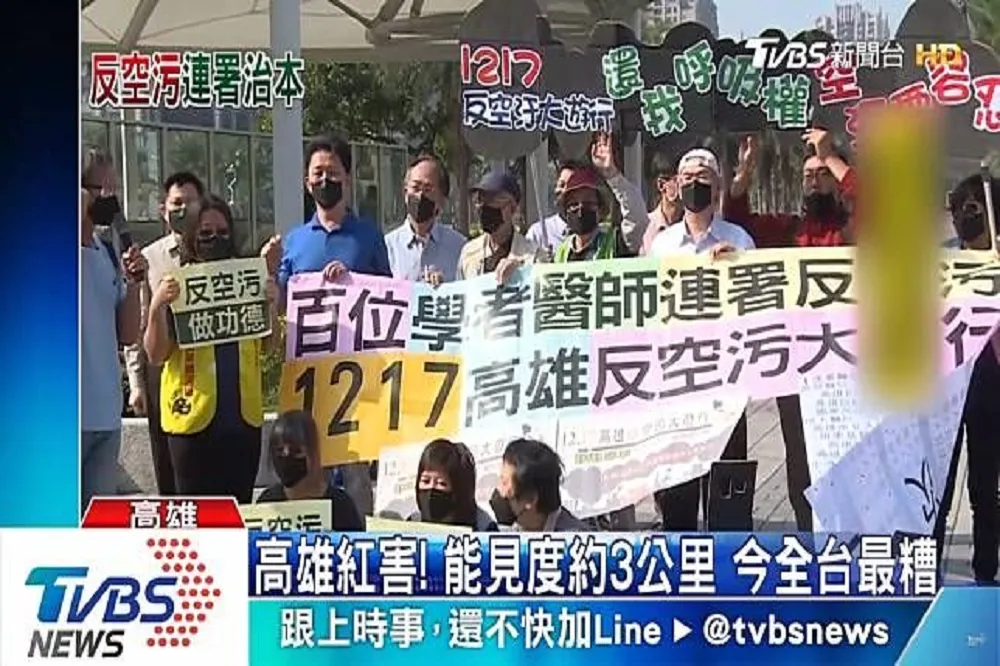 空氣品質持續亮紅燈　南部反空污大聯盟17日號召大遊行
