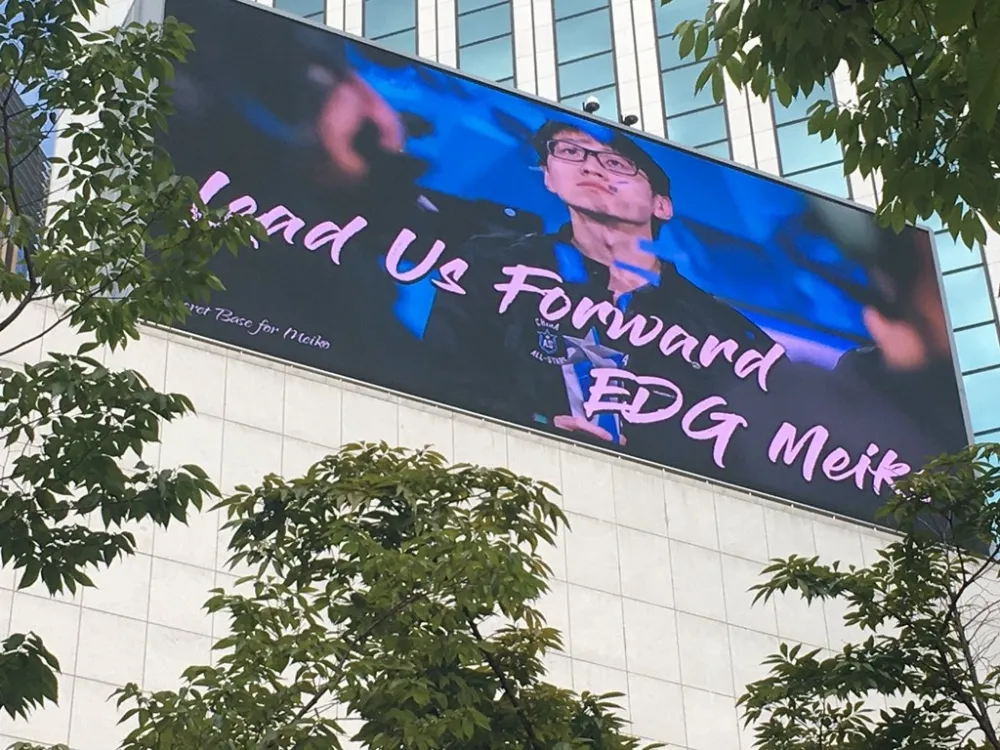 【英雄聯盟】EDG粉絲團結集資　在韓國買巨幅應援看板