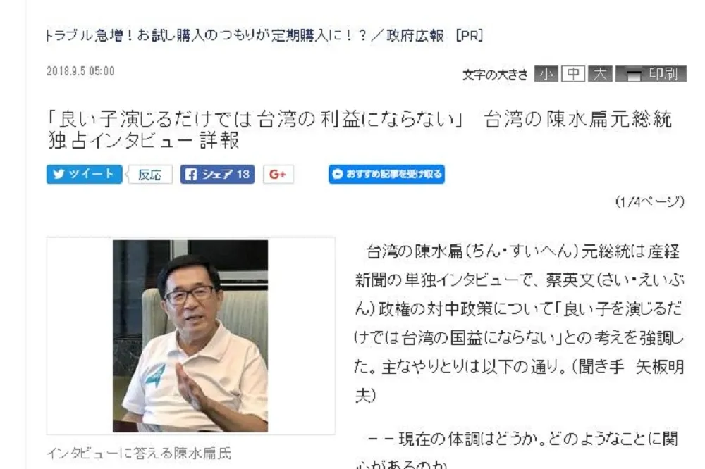 阿扁接受日媒訪問有無違反「四不」　法務部次長：這部分我不清楚