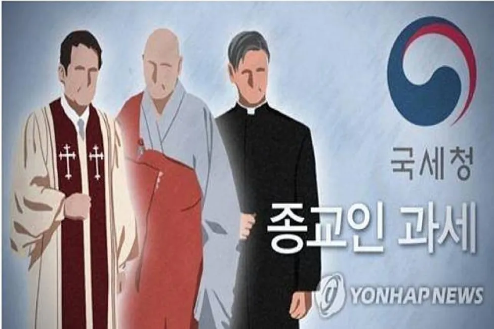 一視同仁　南韓宗教人士2018年起須繳交所得稅