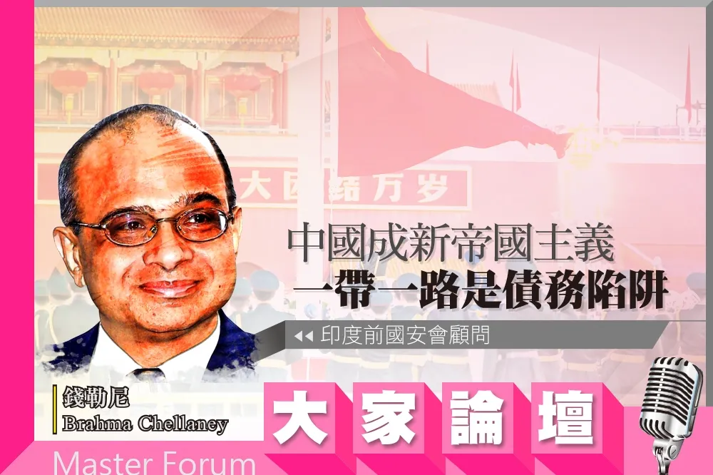 《大家論壇》新殖民視角：中國成新帝國主義　一帶一路是債務陷阱