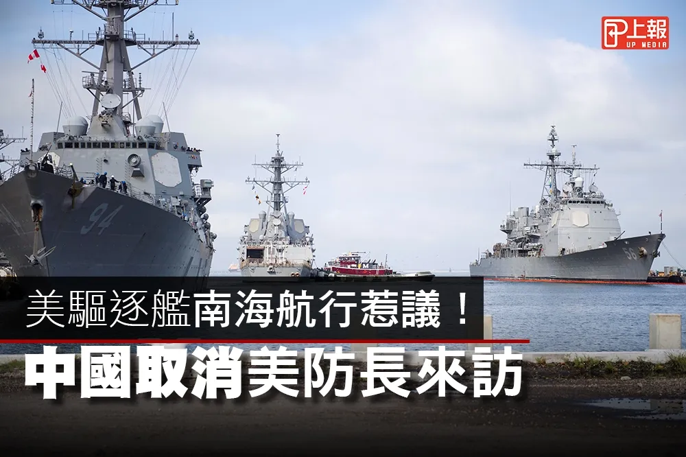 【影片】美驅逐艦南海航行惹議！　中國取消美防長來訪