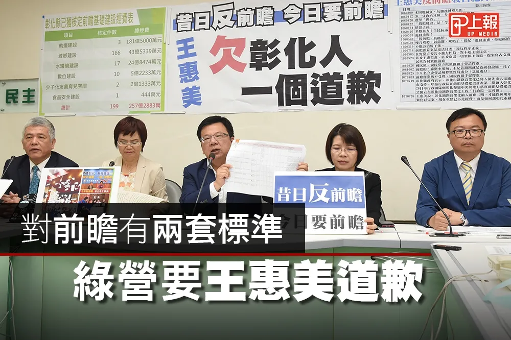 【影片】對前瞻有兩套標準　綠營要王惠美道歉